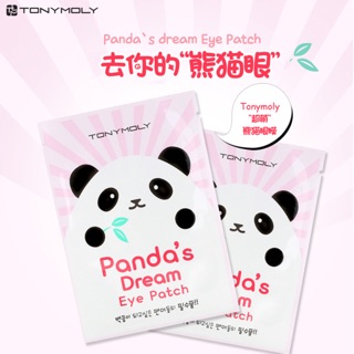 ◤TONYMOLY◢ Panda`s Dream Eye Patch熊貓眼OUT魔法輕透眼膜