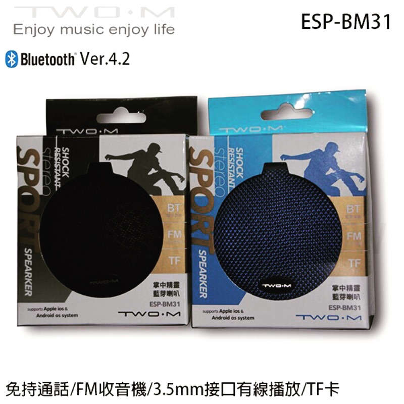 TWO. M 掌中精靈 藍芽喇叭 ESP-BM31 (高音質、可插卡、防水功能、攜帶便利、附金屬鉤扣)