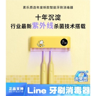 素樂 line 聯名 牙刷 消毒器 紫外線 殺菌 烘乾 置物 電動牙刷 壁掛 牙刷消毒 紫外線消毒 牙刷消毒器