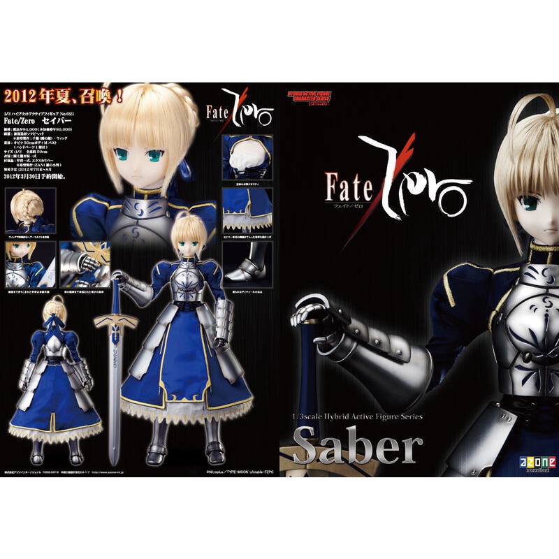 azone 1/3 Fate/Zero Saber 賽芭