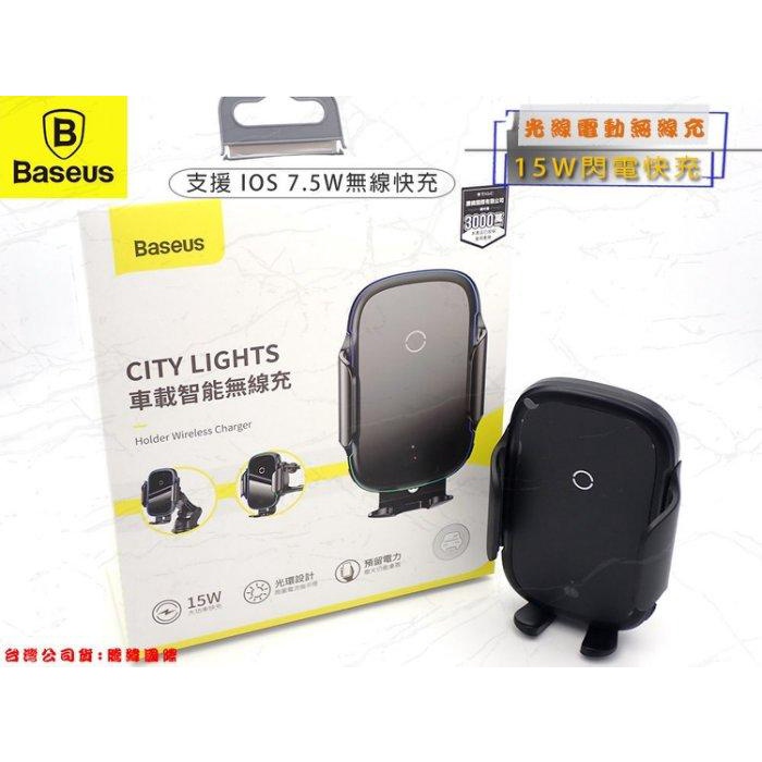 現貨 正品 台灣倍思 baseus City Lights 電動支架無線充 車用支架 無線充電 15W 黑