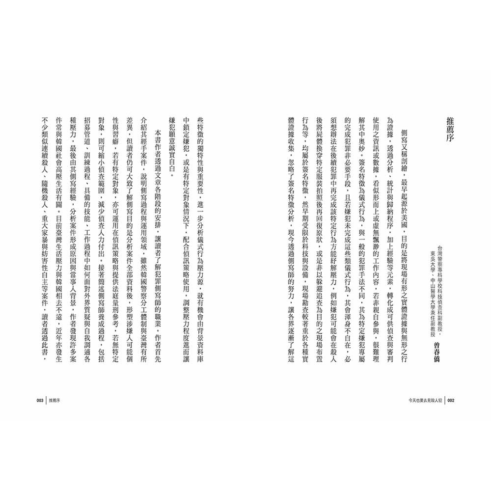 今天也要去見殺人犯 韓國犯罪側寫師眼中的人性故事 啃書 蝦皮購物