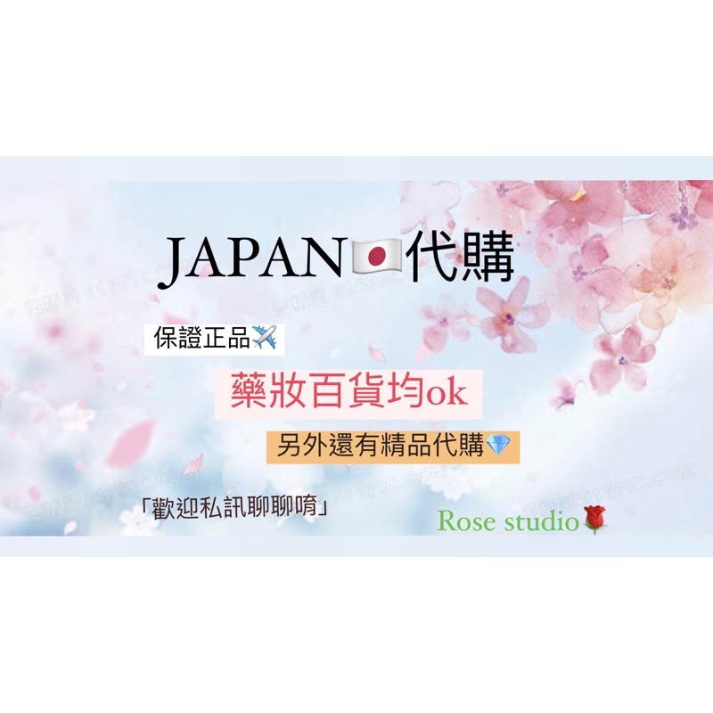 日本🇯🇵藥妝美妝代購✈️