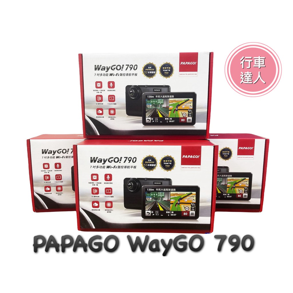【搭128G】PAPAGO! WAYGO 790 790PLUS 7吋螢幕 衛星導航+行車紀錄器 WIFI 聲控導航