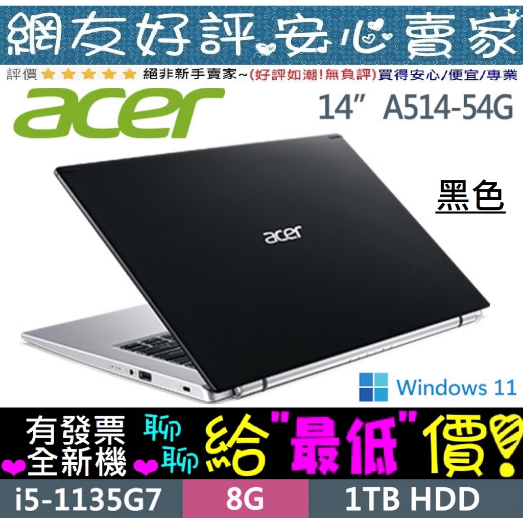 🎉聊聊享底價 acer A514-54G-56BH 黑 i5-1135G7 MX350 1TB HDD