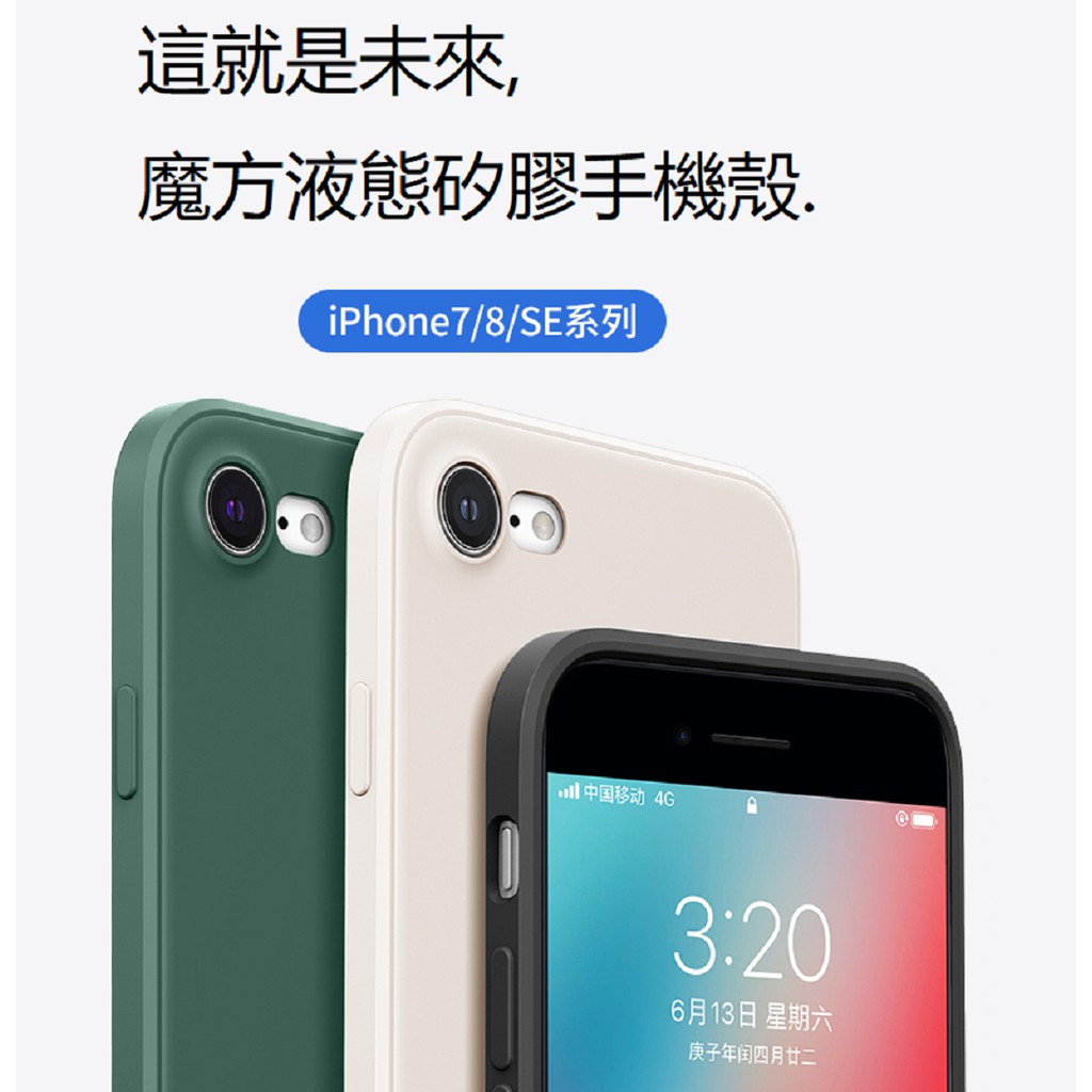 iPhone 7/8/SE2 , 蘋果iPhone 8 Plus 液態矽膠保護殼 防摔手機殼 怪獸玻 簡約素面 多彩個性