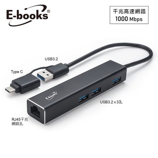 E-books H20 鋁製RJ45千兆高速網卡+3孔USB 3.2集線器+Type C雙接頭 現貨 廠商直送