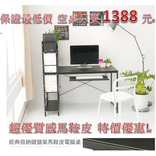 (促銷賣場)免運費~030A+K馬鞍皮層架鍵盤工作桌/電腦桌/書桌(黑色) 臺灣製造