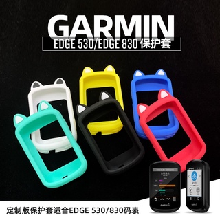 Garmin Edge 530 六色自行車公路車登山車貓耳版碼錶保護套, 附贈PET 螢幕保護貼膜(特價區, 快速出貨)