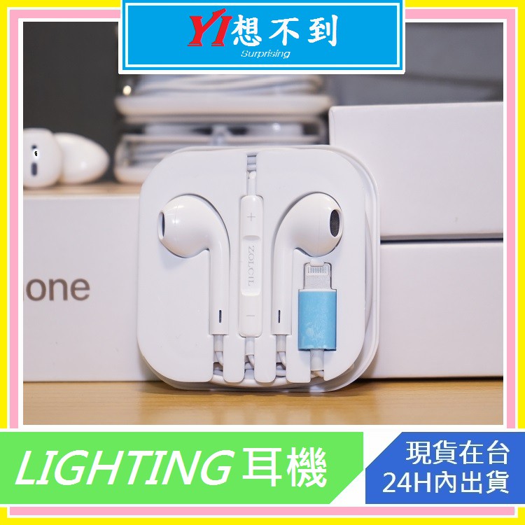 【現貨】Lightning耳機 蘋果 apple 藍芽線控耳機  Iphone 7/8 Xs Xsmax Xr Ix