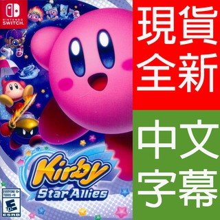 (現貨全新) NS Switch 星之卡比 新星同盟(第一代) 中文版 Kirby Star Allies 星星同盟