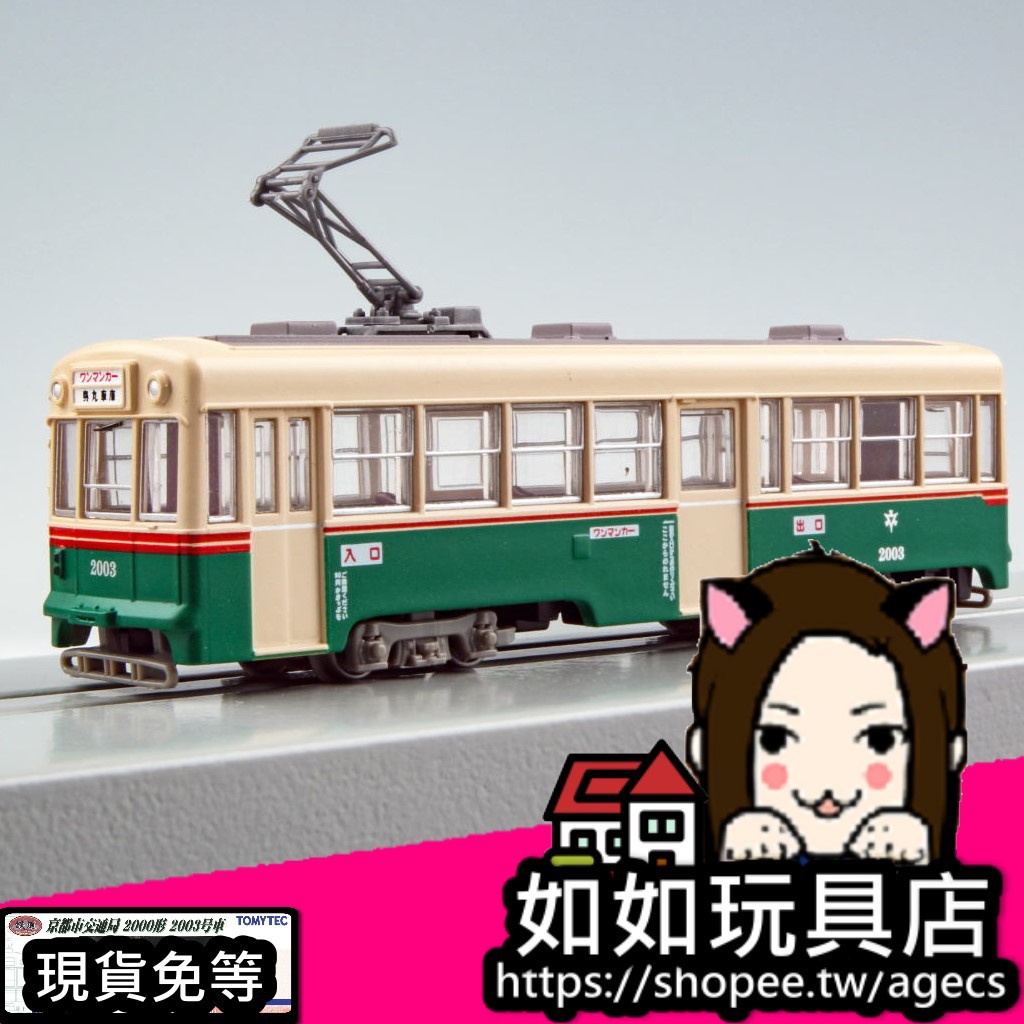 Tomytec 京都市交通局00型03號車n規1 150路面輕軌電車模型 蝦皮購物