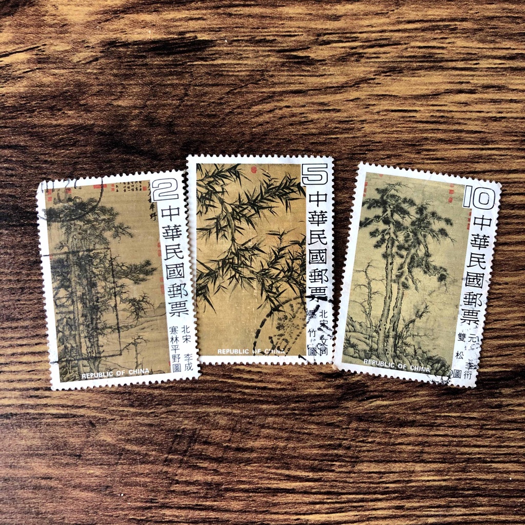 『台灣郵票』(民國68年郵局發行 / 特157松竹圖古畫郵票 / 3枚$150)