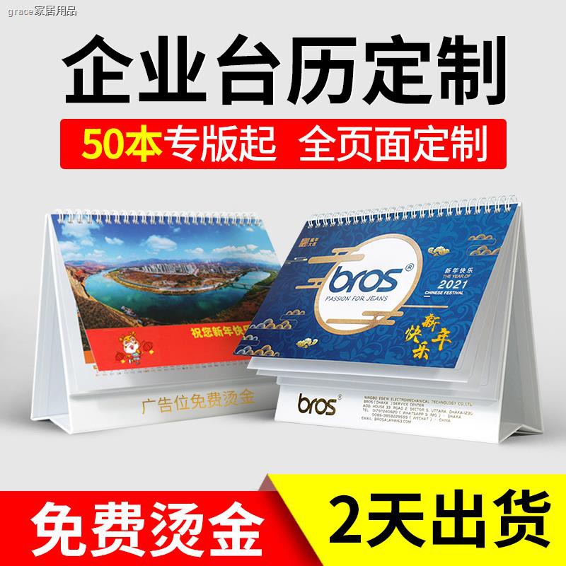 21年臺歷定制日歷定做企業廣告設計印刷牛年定制臺歷制作公司掛歷年歷創意商務辦公訂做燙金小批量鼠年 蝦皮購物