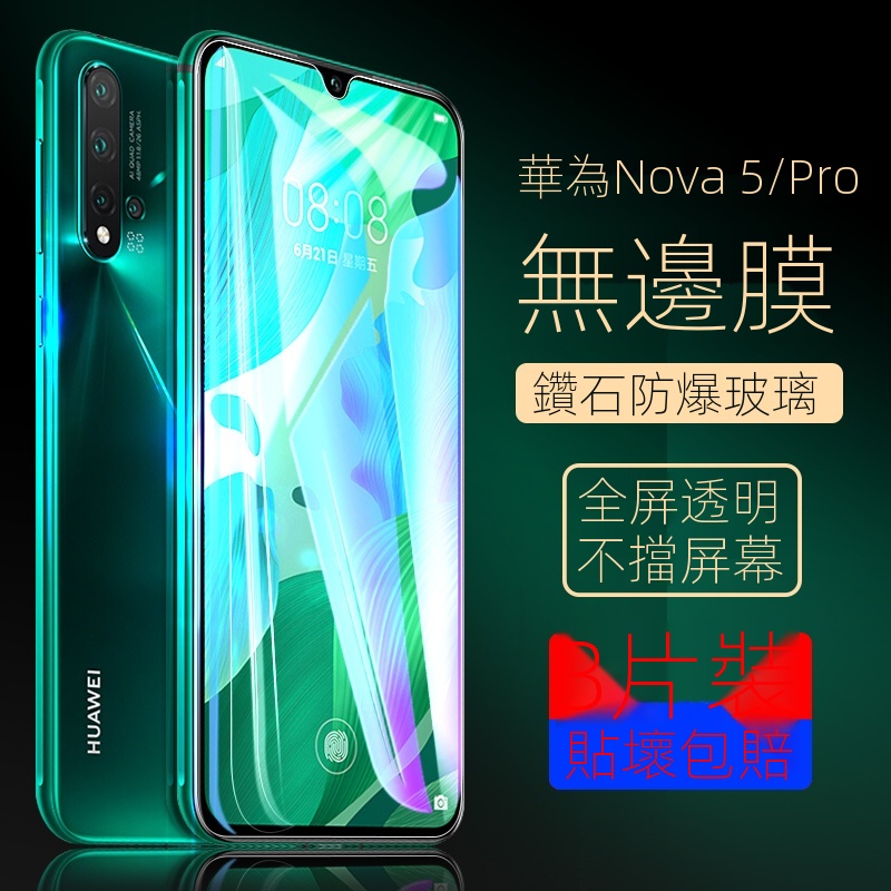 ❧華為Nova5Pro鋼化膜Nova5全屏5z藍光5i手機5iPro防窺Nava原裝por防窺膜Navo華Nove貼膜N