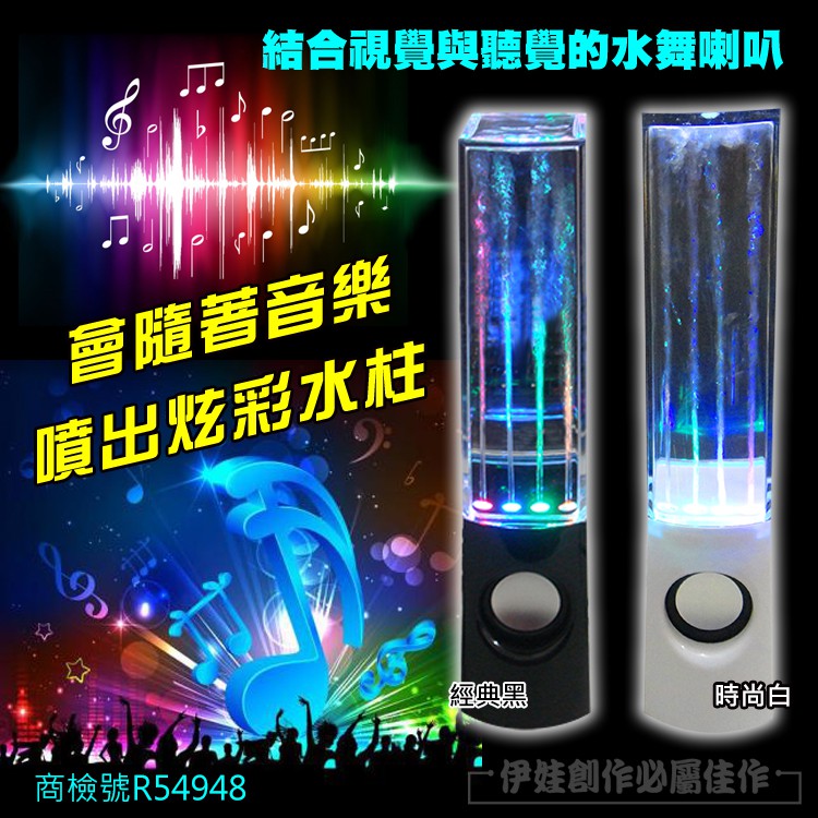 【潤生活】LED水舞喇叭音響 電競喇叭 USB喇叭 彩燈噴泉噴水音箱 喇叭 LED音響 環繞喇叭 水舞音箱 拾音燈