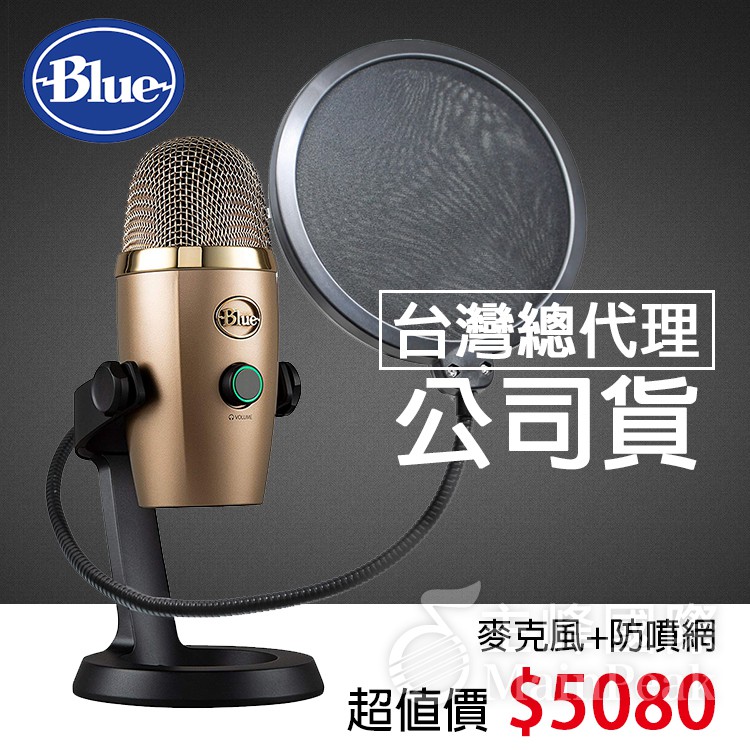 【台灣總代公司貨】麥克風+防噴網 保固2年 Blue NANO USB 麥克風 電容式麥克風 金 (非 Yeti 雪怪