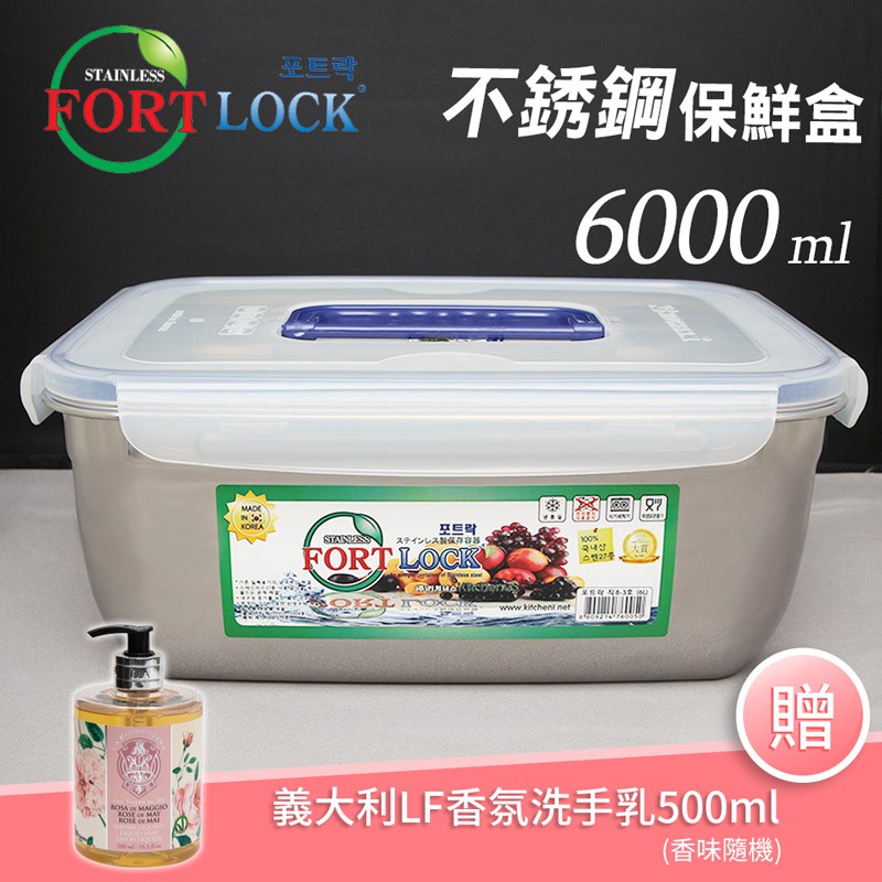 送義大利香氛洗手乳500ml【韓國FortLock】長方形304不銹鋼保鮮盒6000ml-附提把(S8-3)