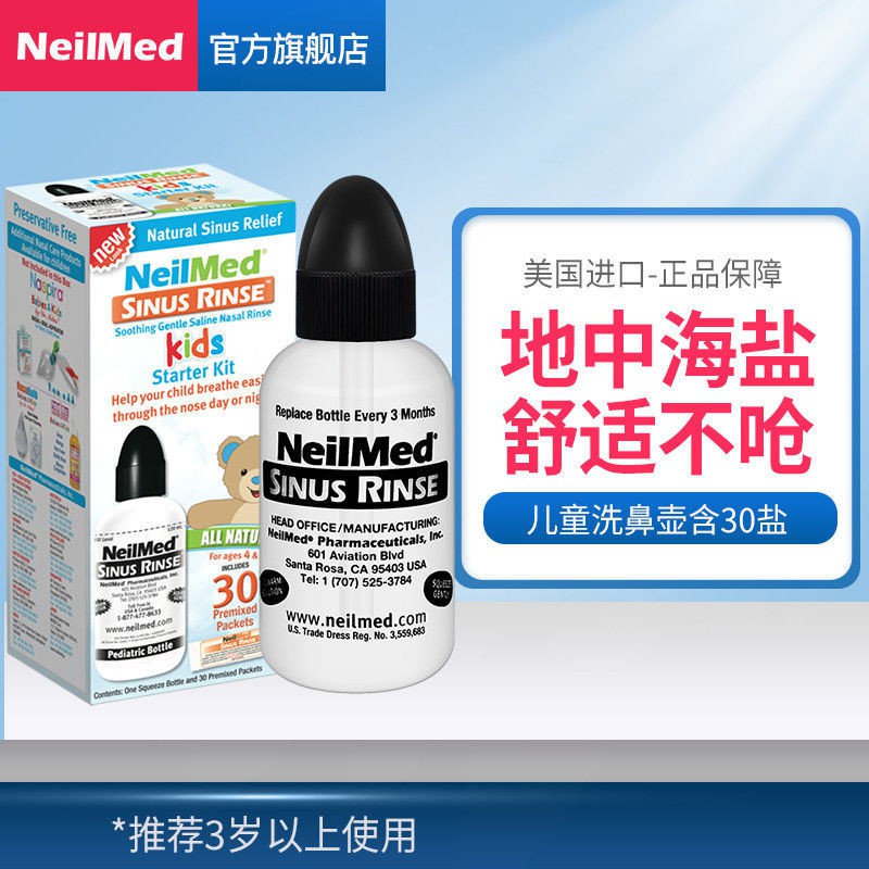 ✉NeilMed美國醫用級兒童洗鼻器洗鼻壺鼻炎鼻腔清洗護理器附鹽30包