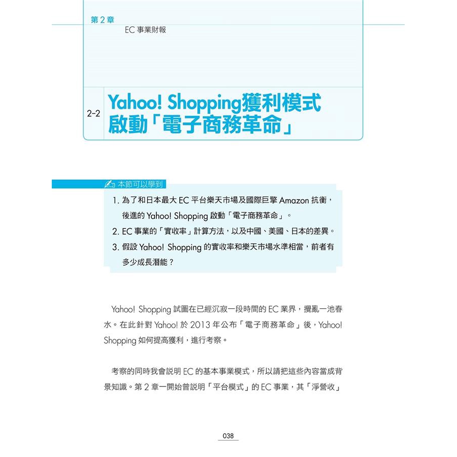矽谷創業家教你看懂新經濟公司財報 柴田尚樹誠品eslite 蝦皮購物