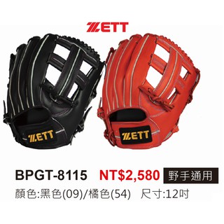 特價 內野手套 牛皮手套 ZETT 成人手套 棒球 壘球 內野 硬式手套 正手手套 反手手套 手套 棒球手套 手套