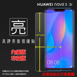 亮面/霧面 螢幕保護貼 HUAWEI 華為 nova 3 PAR-LX9/nova 3i INE-LX2 保護膜
