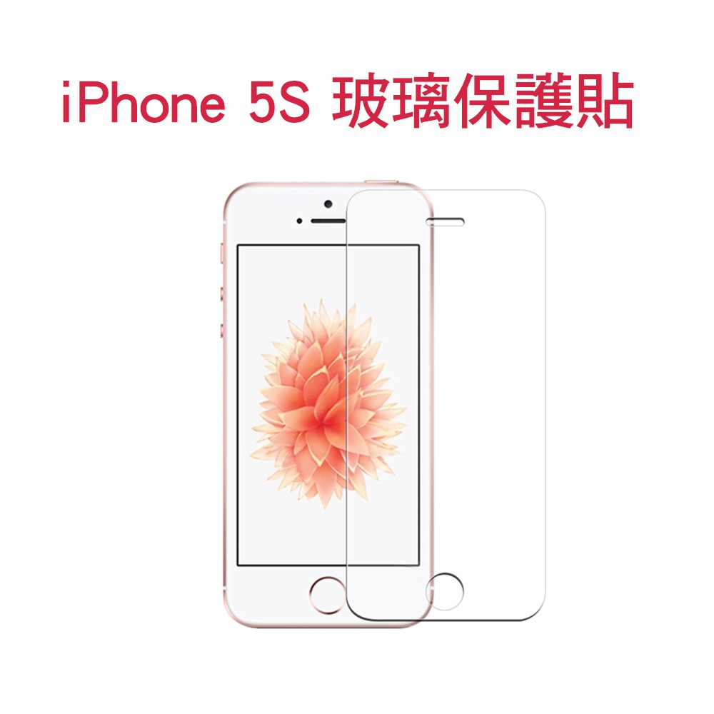 Iphone 5s 出清特惠價順悅工廠出貨全透明玻璃保護貼 售完為止 蝦皮購物