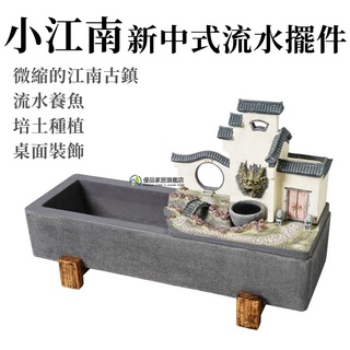新中式江南招財流水擺件家居客廳辦公室桌面魚缸水景加濕器小擺設