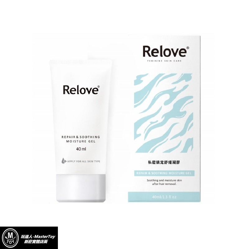 Relove 舒潤 Ku溜 私密舒緩凝露 40ml