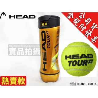 [大自在體育用品] HEAD TOUR XT 網球 比賽級 有壓 頂級專業 彈力及回彈 硬地 紅土 放大球觸 3入一筒