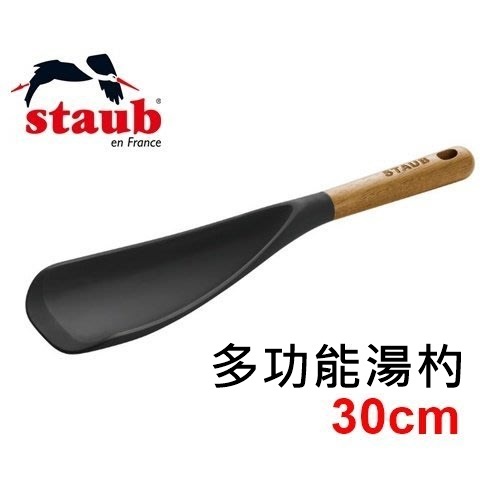 【北歐生活】Staub 多功能矽膠湯杓 30cm