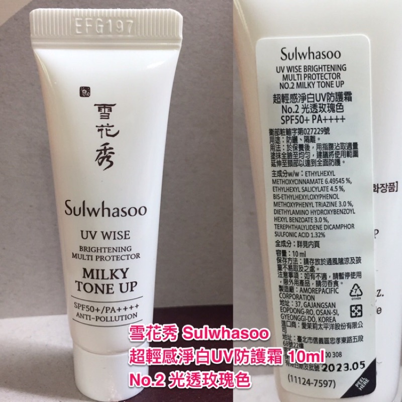 💕雪花秀Sulwhasoo 💕 超輕感淨白UV防護霜