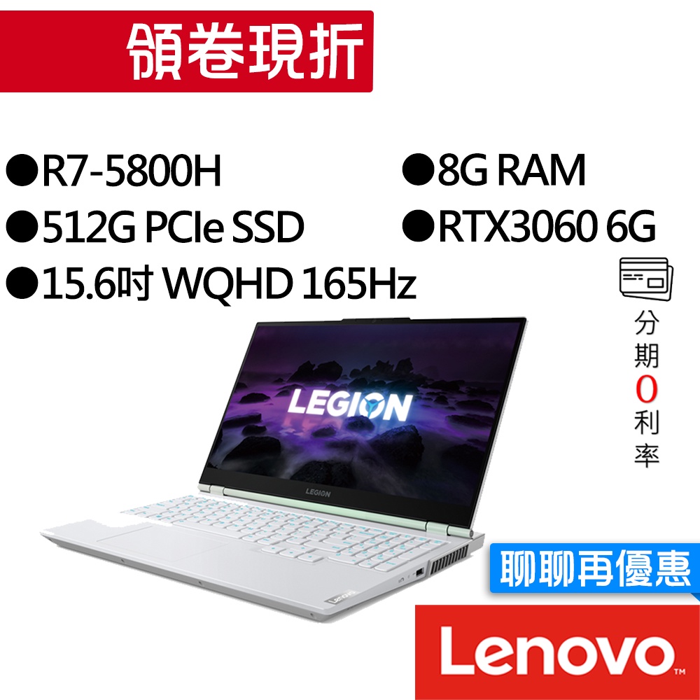 Lenovo聯想  Legion 5 82JU0131TW R7/RTX3060 15吋 電競筆電