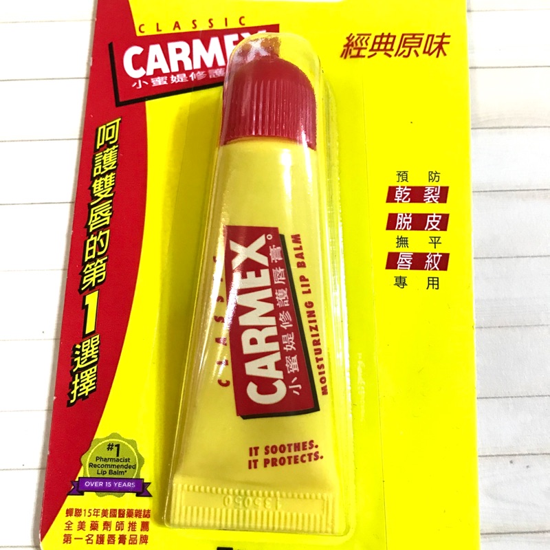 Carmex 小蜜媞 護唇膏 修護護唇膏 軟管式