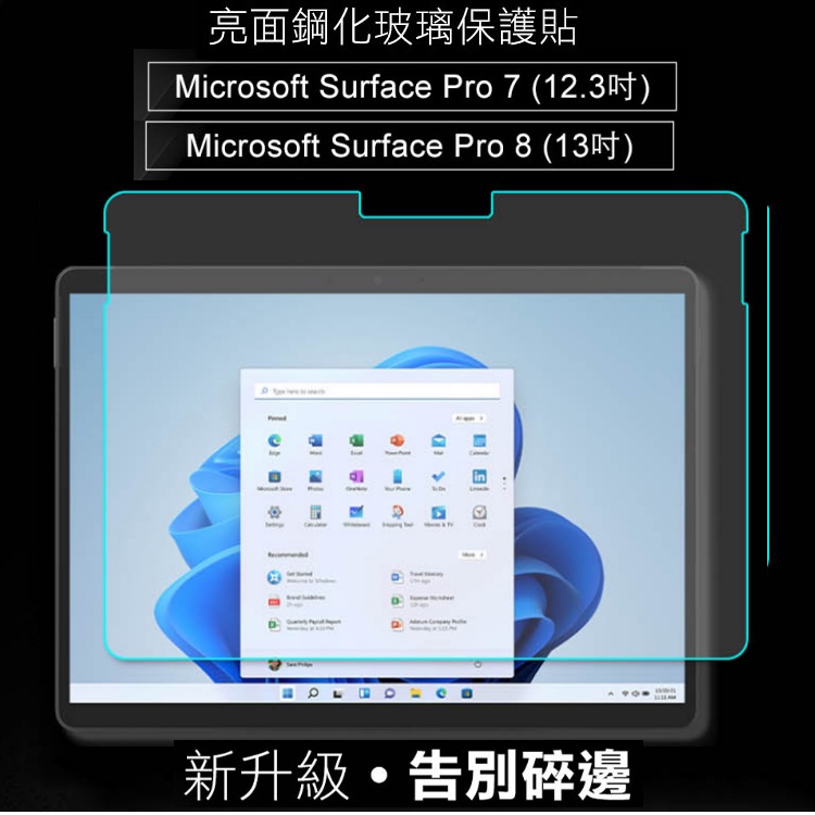 Microsoft微軟平板保護貼 玻璃貼 適用 微軟 Surface Pro 7 8 保護貼 Pro8 玻璃保護貼 平板