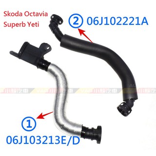 (VAG小賴汽車)Skoda Octavia Superb Yeti 油分離器 PCV 廢氣管 全新