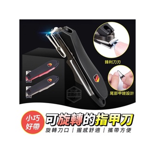 居家用品 輕柔 修剪 小巧好帶 可旋轉 指甲刀