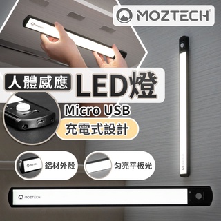 MOZTECH LED 無線人體感應燈 LED感應燈 40cm 23cm