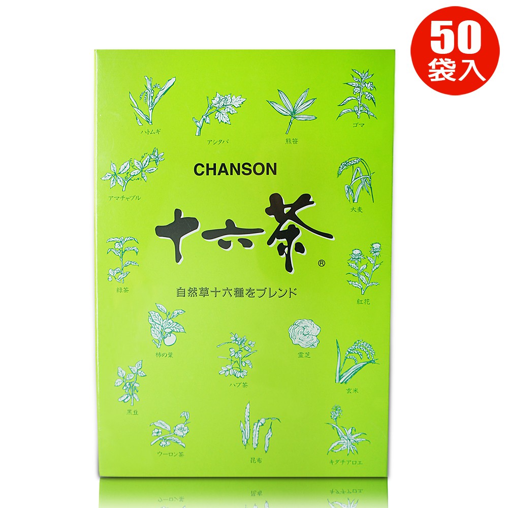 日本空運直送 CHANSON 十六茶（業務用）50入 盒裝 日本茶 16茶 無咖啡因 沖泡茶包 日本代購