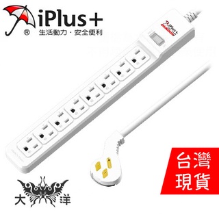 iPlus 保護傘 PU-3188 1切8座3P 3孔插座 6尺 1.8M 延長線 (下標前請先聊聊詢問庫存