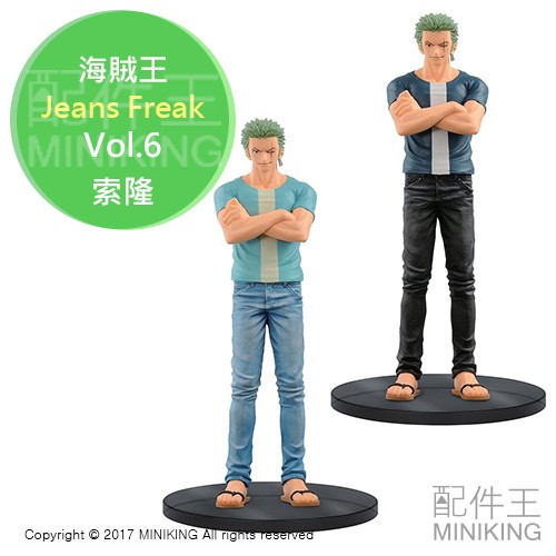 日本代購 日版金證 海賊王 航海王 Jeans Freak vol.6 索隆 牛仔褲 一般色 標準盒 動漫模型 公仔