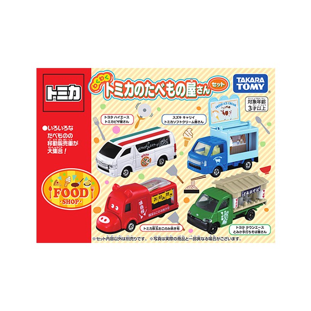 TOMICA  食物餐車組 SET  (全新膠帶未拆） ＊現貨＊