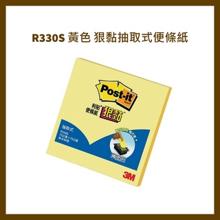 R330S 黃色 狠黏抽取式便條紙