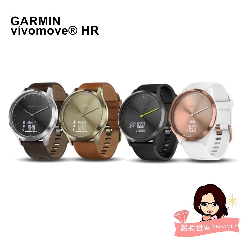 Garmin vivomove HR 心律智慧錶健身運動手環【醫妝世家】全新  運動手錶 心律錶