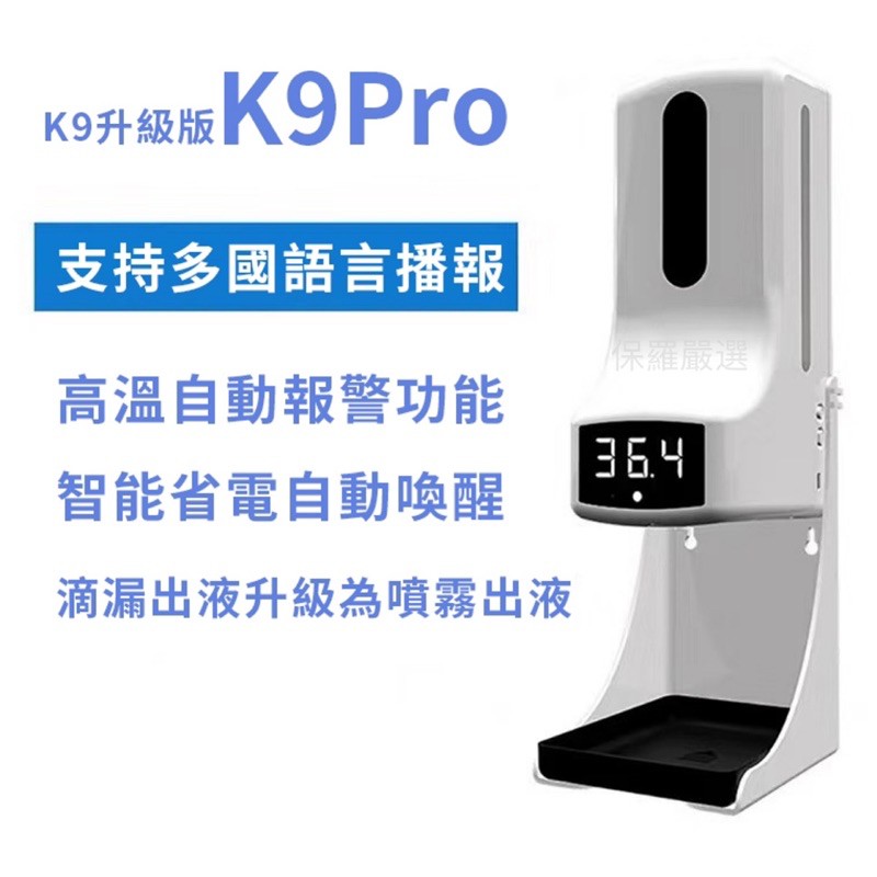 現貨刷卡優惠24小時秒發 K9 Pro 噴霧一體機 非接觸式測溫噴霧器 學校 公司 廚房 醫院 洗手機