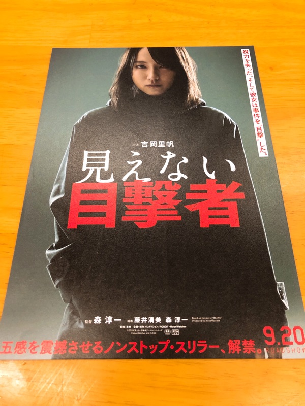 吉岡里帆玉森裕太山田孝之石原里美日本宣傳小海報b5 三張 蝦皮購物