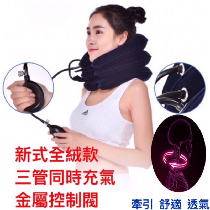 現貨 最新金屬三管全絨 頸椎牽引器頸部頸椎脊椎牽引器牽引器伸展復健背部拉伸器午安枕按摩頸部舒療釋壓枕