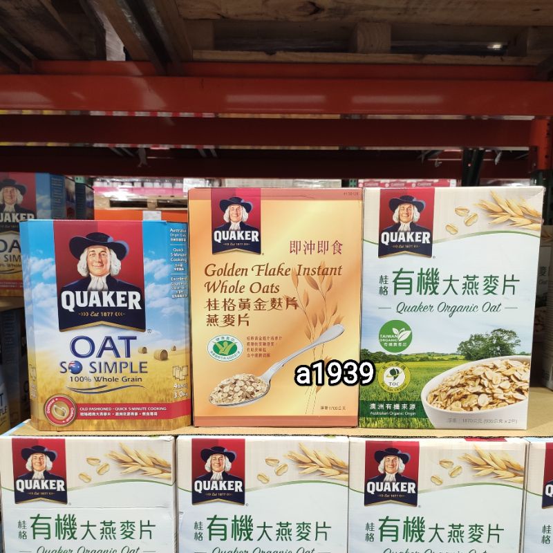 24H出貨•Costco好市多代購 Quaker桂格 黃金麩片燕麥片1.7公斤/有機大燕麥片1.87公斤