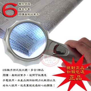 光學玻璃鏡片 LED燈 手持式放大鏡 4倍數 6倍數 7倍數 古玩鑒賞 閱讀看報 放大鏡 樂源3C