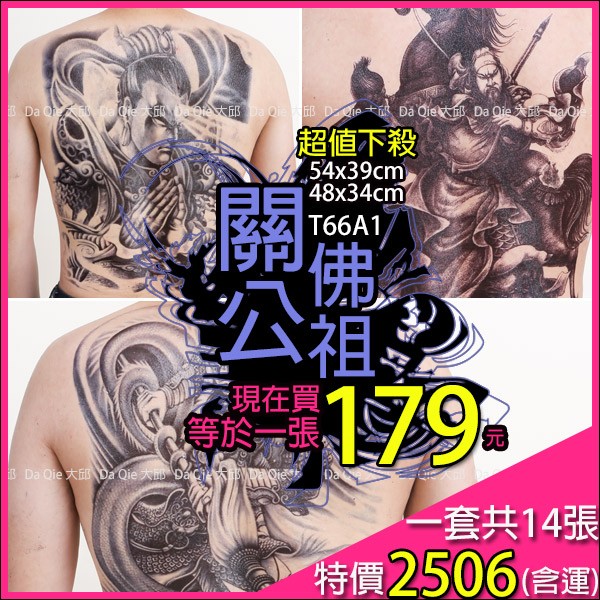 刺青紋身大邱紋身 T66a 買3送1大滿背紋身貼刺青貼紋身貼紙防水紋身貼紙刺青貼紙半甲鬼頭關公鯉魚日式花臂tottoo 蝦皮購物